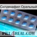 Силденафил Оральный viagra3